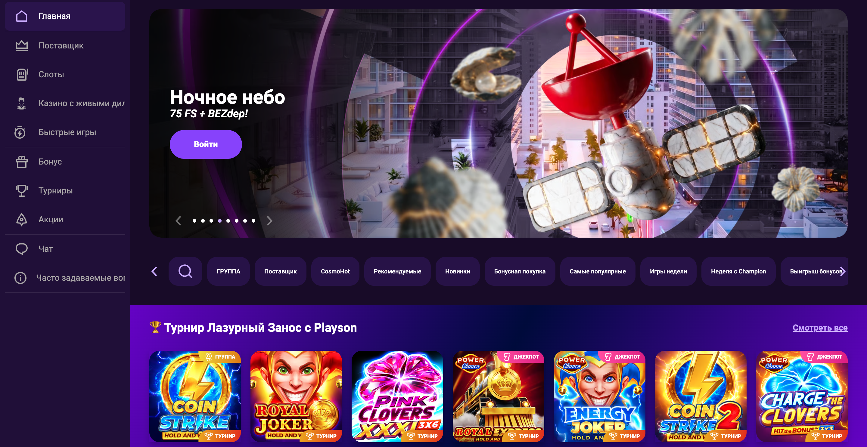 Игровой лобби Cosmolot